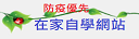 在家自學